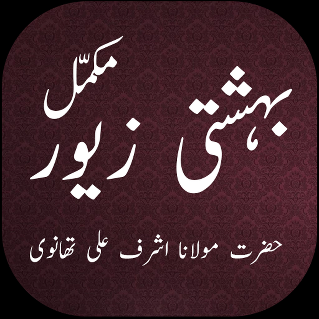 Get Bahishti Zewar Urdu for iOS, iPhone, iPad Aso Report
