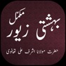 Get Bahishti Zewar Urdu for iOS, iPhone, iPad Aso Report