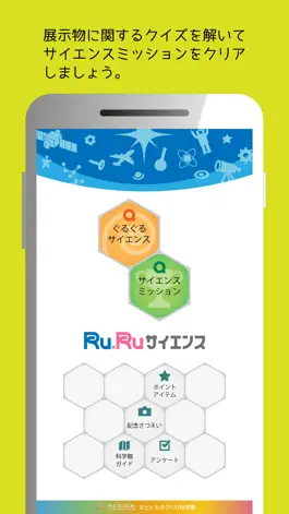 Game screenshot RuRu サイエンス apk