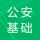 公安基础知识题库