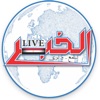 الخبر - Live