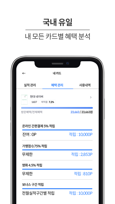 더쎈카드 - 국내 1위 카드 혜택서비스 screenshot 4