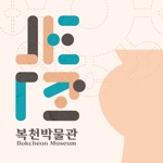 복천박물관  고분공원 AR 도슨트