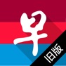 Get 早报iPad版 for iOS, iPhone, iPad Aso Report