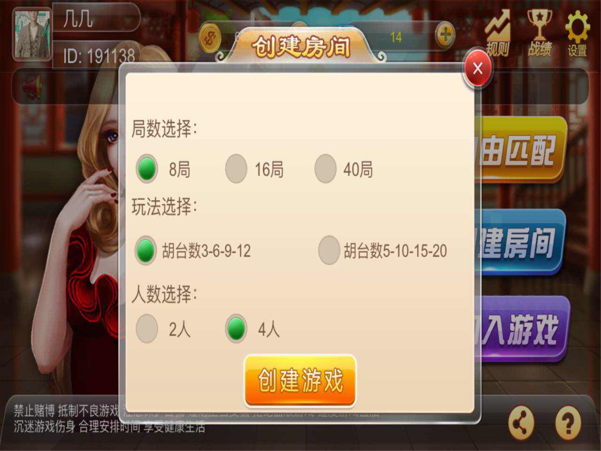 龙港麻将 screenshot 3