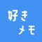 あなたの好きな食べ物はなんですか？