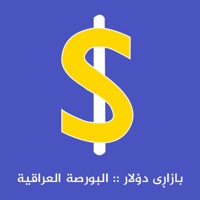 بازاڕی دولار : بورصة العراقیة Avis