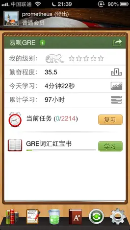 Game screenshot 易呗背单词-GRE专用版 mod apk