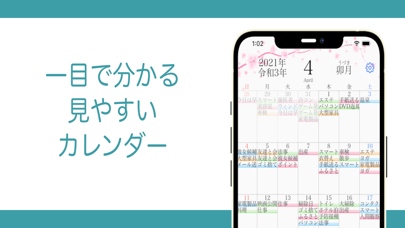Screenshot #2 pour NSカレンダーPro