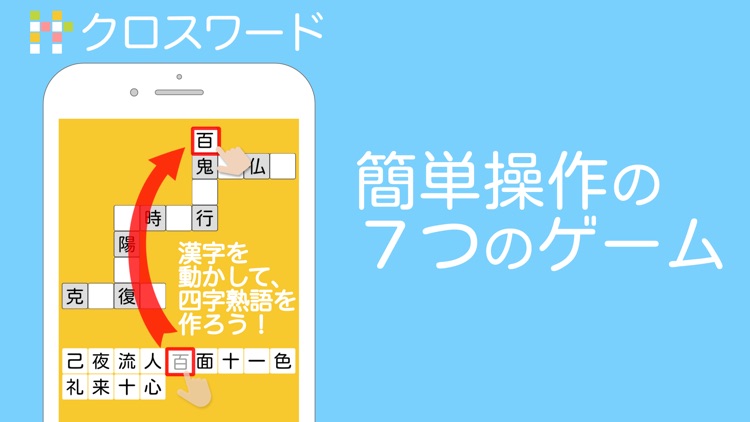 四字熟語ライフ screenshot-4