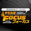 手もみ道 FOCUS