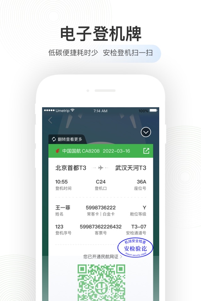 航旅纵横-官方机票预定查航班值机接送机免税酒店 screenshot 4