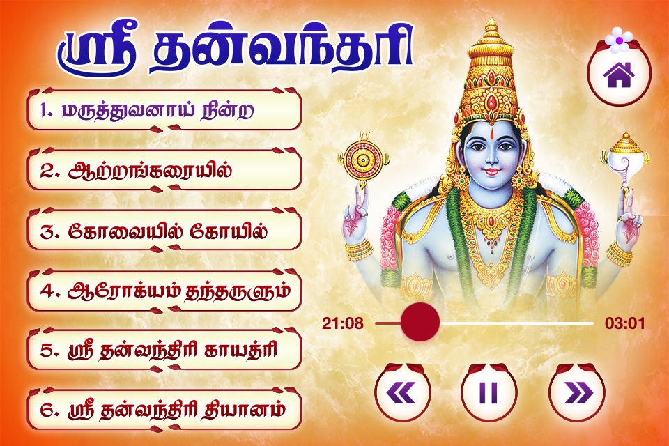 Sri Dhanvatri Slokam and Songs screenshot 2