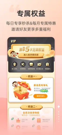 Game screenshot 旺仔俱乐部 hack