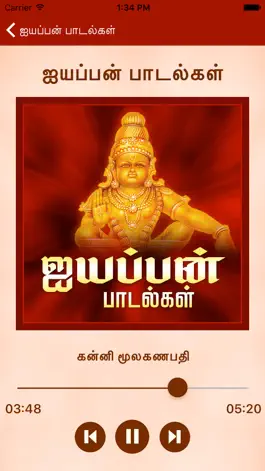 Game screenshot Ayyappan Padalgal hack