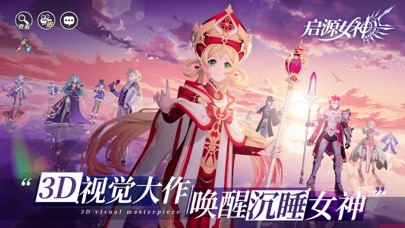 启源女神