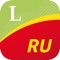 Rusko-slovenský a slovensko-ruský veľký slovník od spoločnosti Lingea je najväčším súčasným off-line elektronickým slovníkom na slovenskom trhu
