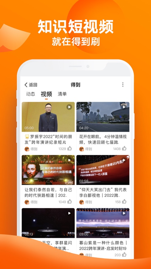 得到-训练营课程听书电子书短视频 App 截图