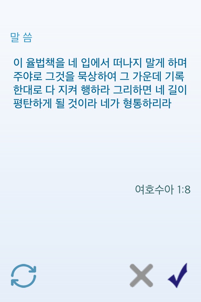 말씀암송 screenshot 4