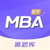 MBA联考准题库-管理类联考平台