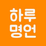 명언 - 성공, 인생, 사랑, 동기부여, 자기개발