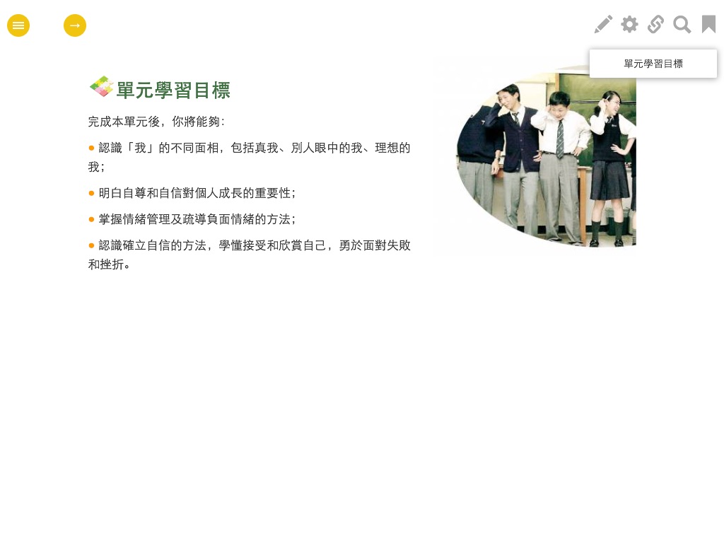 明報電子教科書平台 screenshot 3