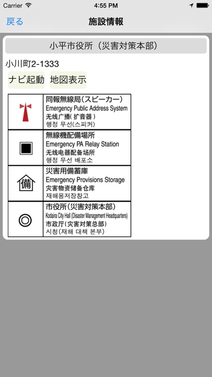 小平市防災マップ screenshot-3