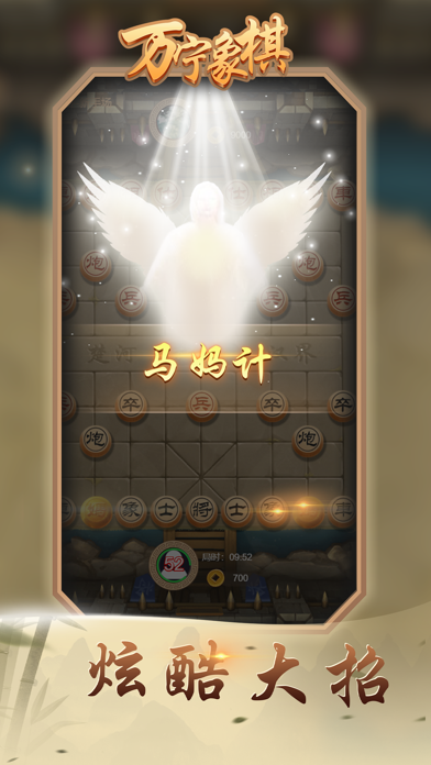 万宁象棋 screenshot 2