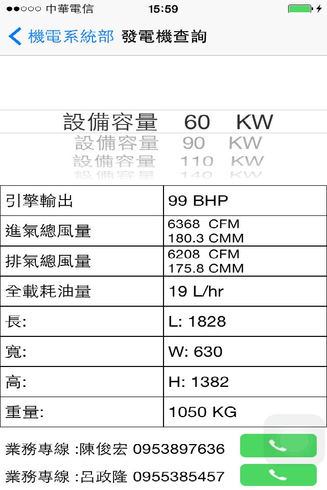 崇友實業發電機 screenshot 3