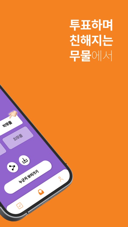 무물 screenshot-4