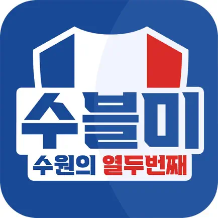 수블미 - 수원의 열두번째 Читы