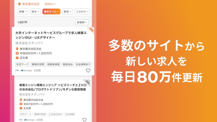 スタンバイ 求人検索バイト・仕事探し