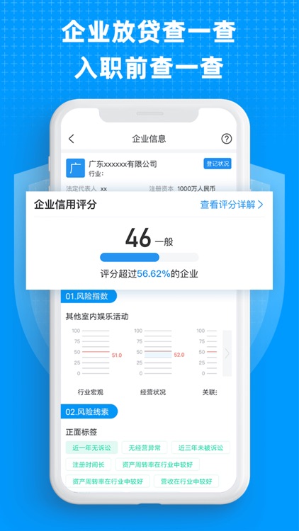 企业快查-查公司查老板查风险 screenshot-3