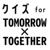 クイズ検定 for tomorrow x together