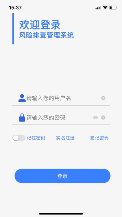 风险排查管理系统 screenshot-3