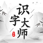 识字大师-趣味汉字找茬王