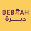 Debrah | دبرة