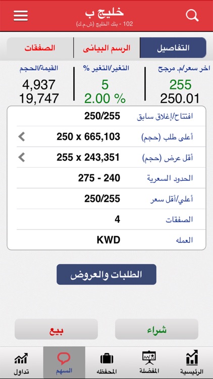 Gulf Bank Trader screenshot-3