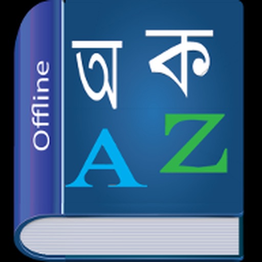 smart-bangla-dictionary-by-md-shihab-uddin