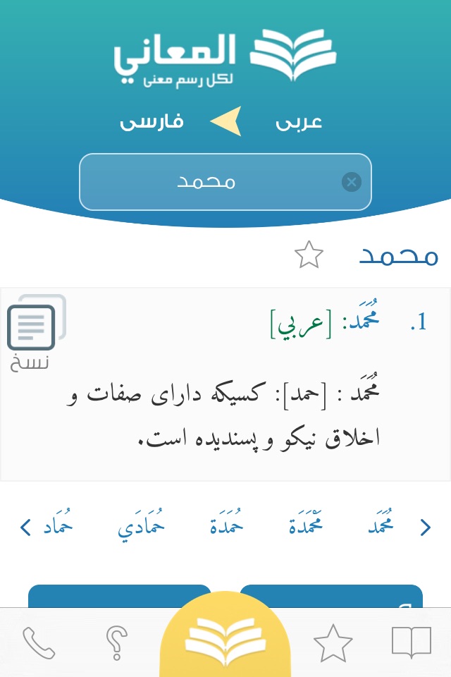 + معجم المعاني عربي فارسي screenshot 2