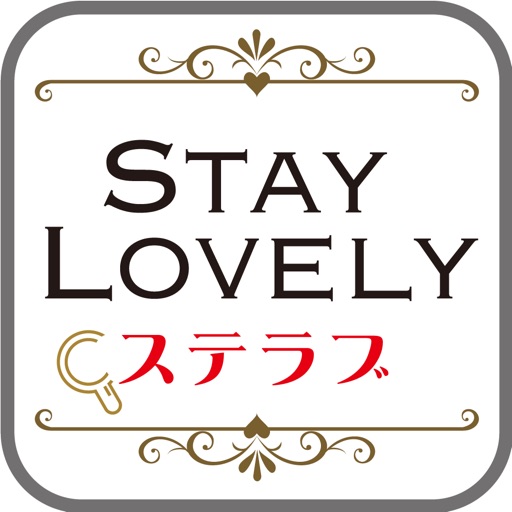 ラブホテル検索アプリSTAY LOVELY（ステラブ）