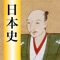 ただフリック入力の練習をするよりも、ついでに日本史の年代順と語呂合わせで勉強もしちゃおう！フリック入力が上手くなる頃には日本史も時系列で暗記できてるかも。そんな時短を求める君にオススメのアプリです。