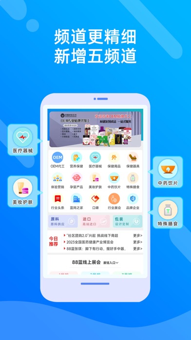 88蓝健康产业网 screenshot 4