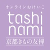 tashinami（タシナミ）by.京都きもの友禅