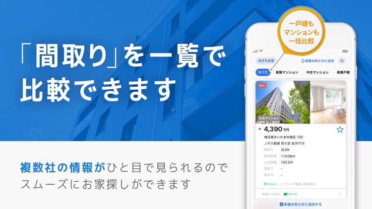 不動産物件情報検索 ニフティ不動産で住まい探し screenshot-6