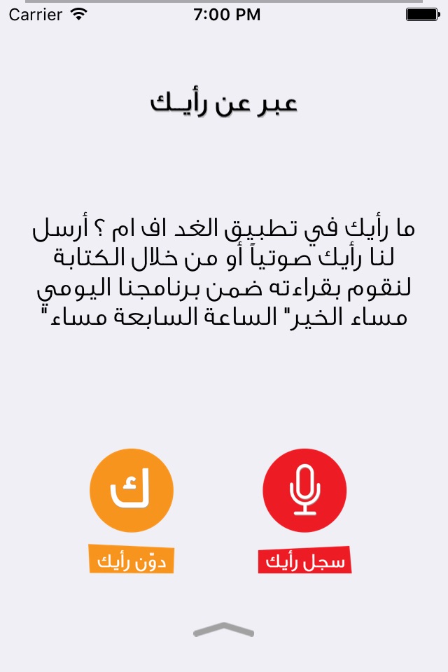 Al-Ghad Radio screenshot 3