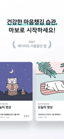 Game screenshot 마보(mabo) - 마음챙김 명상, 수면, 음악 apk