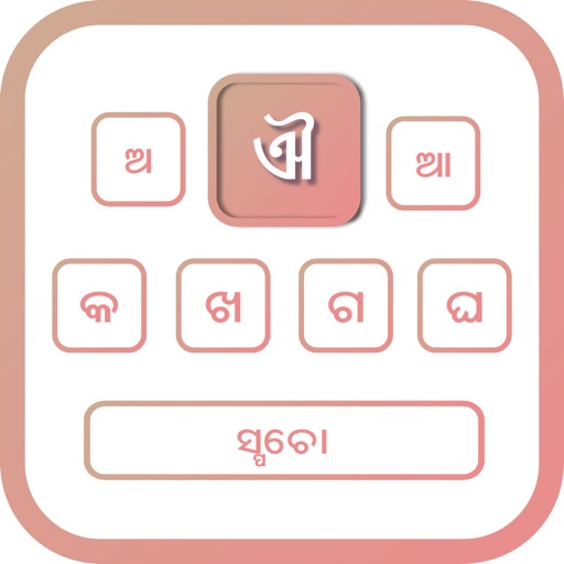 Odia | Odia Keyboard