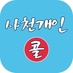 사천개인브랜드콜