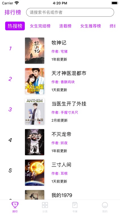 全本小说阅读器-看热门txt的小说电子书软件